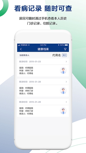 健康长春通用版图4