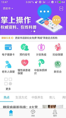 健康陕西直装版图4