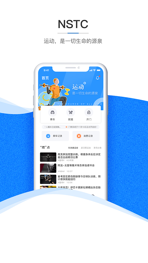 NSTC app