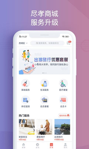 欢孝手机正版图3