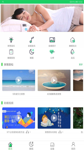 好睡原版图1
