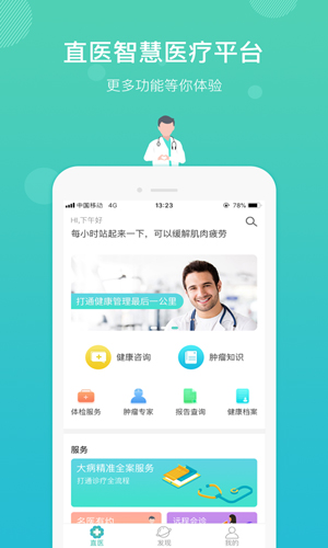 直医app