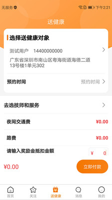 送健康安卓免费版图4