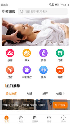 送健康安卓免费版图2