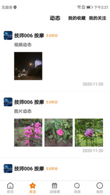 送健康安卓免费版图1