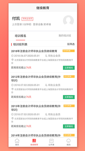 CPA生涯最新版图3