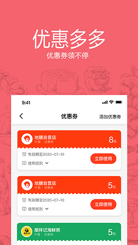 地膳精选最新版图1