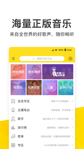 酷我音乐2026手机正版图1