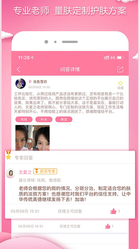颜值哒最新免费版(3)