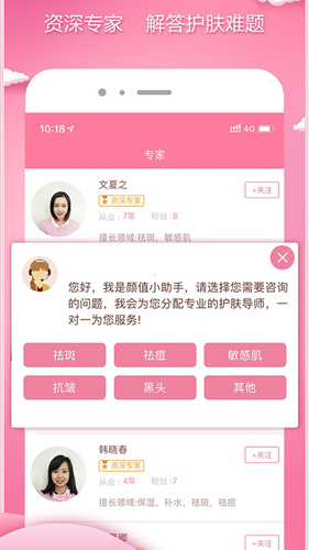 颜值哒最新免费版(4)
