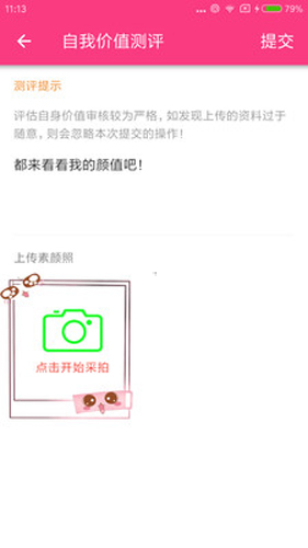 素颜照app
