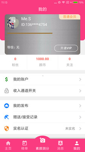 素颜照app