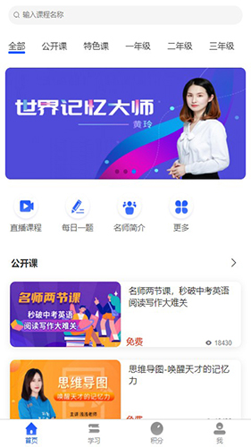 黄冈名师app(1)