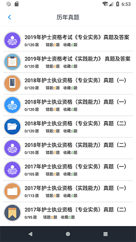 护士执业资格题库app(3)