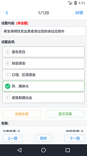 护士执业资格题库app(2)