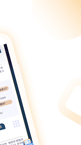 薪税师app(2)
