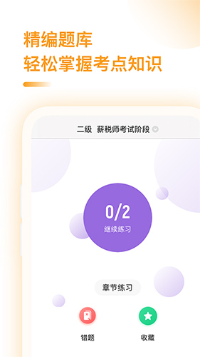 薪税师app(4)