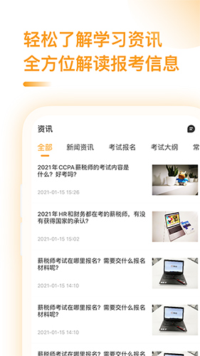 薪税师app(3)