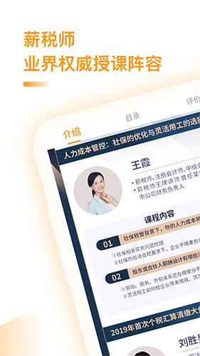 薪税师app(1)