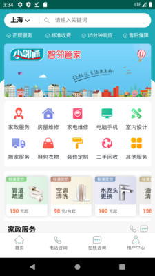 小邻通app