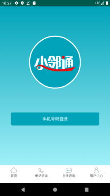 小邻通app