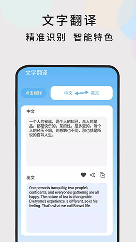 随时翻译app图1