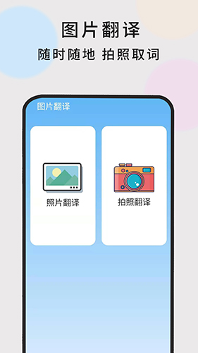 随时翻译app图3