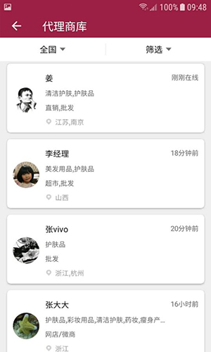 环球化妆品网app(2)