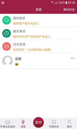 环球化妆品网app(1)