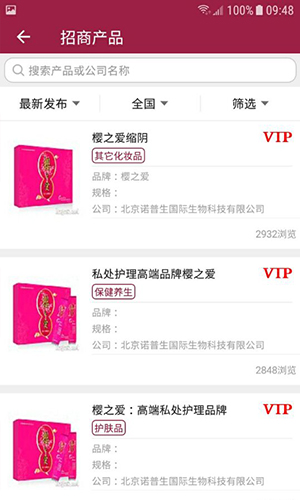 环球化妆品网app(3)
