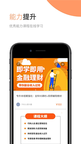 华博特专升本最新版图2