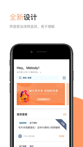 华博特专升本最新版图3