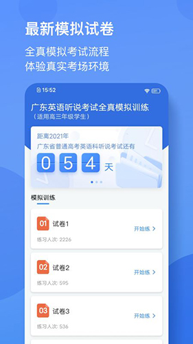 广东英语听说最新版图3