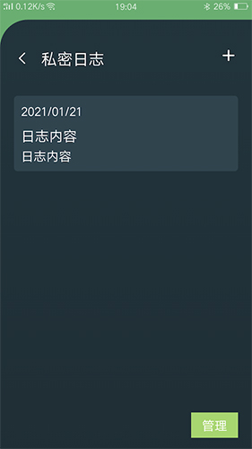 隐私空间管家app