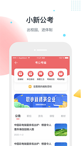 职小新安卓免费版图3