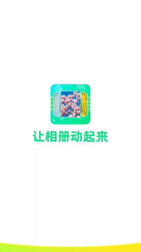 音乐相册助手安卓免费版图1