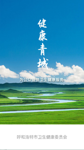 健康青城免费原版图1