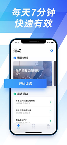 7分钟运动最新免费版图1