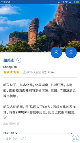 韶关导游app