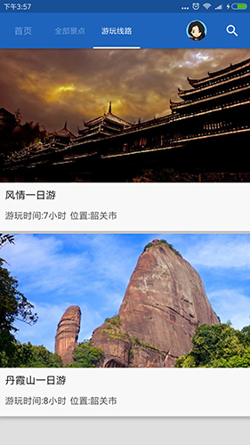 韶关导游app