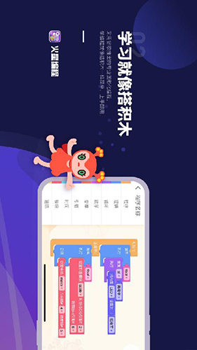 火星编程安卓免费版图2