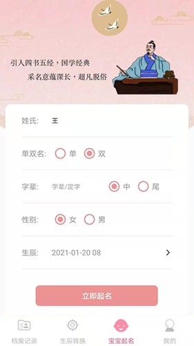 国学起名直装版图1