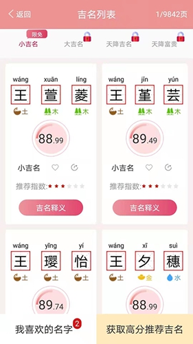 国学起名直装版图2