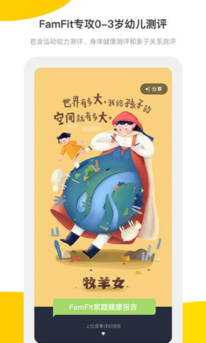 雏鹰宝贝免费版图3