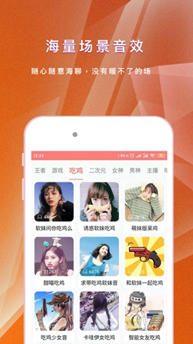 王耀游戏变声器app(3)