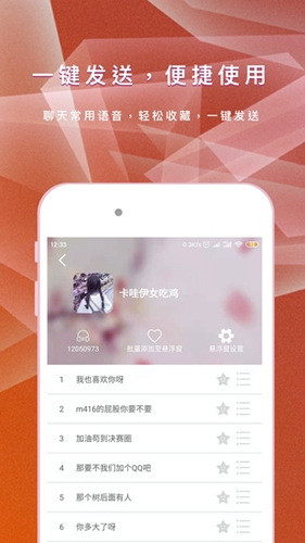 王耀游戏变声器app(4)