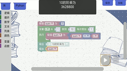 编程学院安卓直装版图4