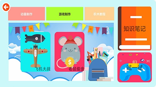 编程学院安卓直装版图3