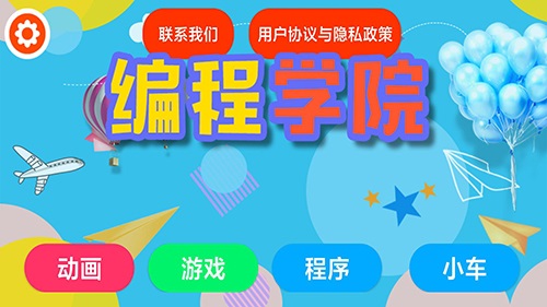 编程学院安卓直装版图1