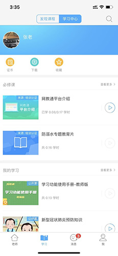 网教通免费原版图1